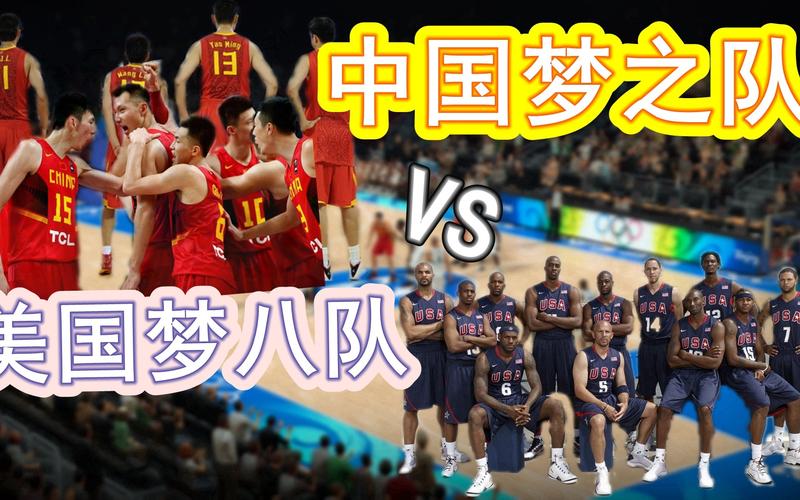 外媒看中国男篮vs美国梦之队